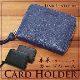 【本革使用】カードケース 財布 牛革 お札入れ 小銭入れ ラウンドジップ コンパクト 二つ折りさいふ レザー メンズ レディース シンプル ギフト 男性 女性 プレゼント お祝い ブランド LINK LEATHERS 二つ折り財布