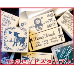 メルヘン 手芸スタンプ 10点セット♪手作り大好きさんにや可愛い物大好きさんにオススメ♪タグ作りにも大活躍☆【すたんぷ】【判子】【はんこ】【ハンコ】【プレゼント】【ギフト】【handmade】