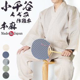 小千谷ちぢみ作務衣 日本製 さむえ 1611 M/L/LL 作務衣 メンズ 父の日 ギフト 敬老の日