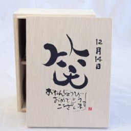 誕生日12月14日セット おたんじょうびおめでとうございます 笑う門には福来たる木箱珈琲マグカップセット(国産備前金彩マグカップと挽き立て特注ハッピーブレンド珈琲豆180g) 陶芸作家 安藤嘉規作×デザイン書道家 榮田　清峰作