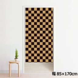 のれん 暖簾 洗える 目隠し 間仕切り タペストリー オリジナルプリント 転写 約85×170cm 170丈 ミラーレース NOR-B085 チェックべブラ BR