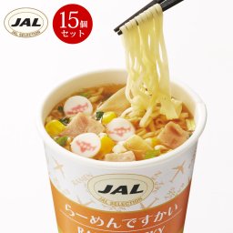 らーめんですかい 37g×15個 しょうゆ ですかいシリーズ カップ麺 JAL SELECTION（ジャルセレクション）   翌日出荷   おしゃれ ブランド 人気 新生活 引越し クリスマス 父の日 バレンタイン  誕生日