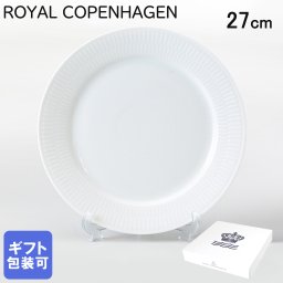 ロイヤルコペンハーゲン ROYAL COPENHAGEN ホワイトフルーテッド プレート フラットプレート オーディナリープレート 27cm 2408627 【スペシャルラッピング660円(別売り)】 北欧食器 洋食器 誕生日 お中元 還暦祝い 結婚祝い 結婚式 バレンタイン 高級 父の日 母の日 成人祝い ホワイトデー