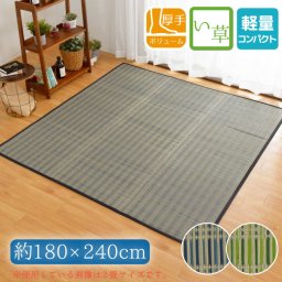  い草ラグ 3畳 約180×240cm ウレタン 裏面不織布加工 カーペット 三つ折り コンパクト収納 ウレタン入りでふっくら 天然素材 花ござ おしゃれ wakaba