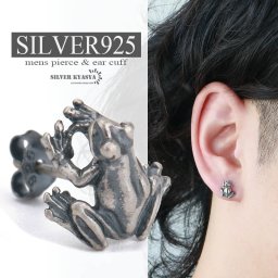 シルバー925 カエルピアス 蛙 フロッグ 動物 アニマル 両生類 スタッドピアス 男性 silver 片耳用 金属アレルギー対応 18G 刻印 父の日 イヤリング メンズ