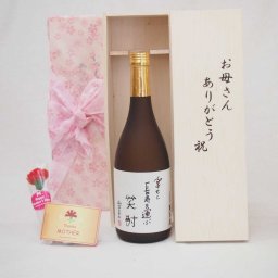 母の日 幸せと長寿を運ぶセットお母さんありがとう木箱芋焼酎セット(東酒造 幸せと長寿を運ぶ笑酎720ml(鹿児島県))母の日カード お母さんありがとうカーネイション