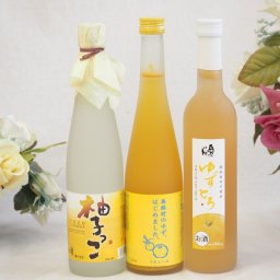 大人のリラックスタイムにぴったりなゆず酒3本セット(国内産ゆず使用ゆずとろ 7%(福島県) 柚子っこ7%(愛知県) 馬路村のゆず、はじめました。ゆず梅酒7%) 500ml×3本