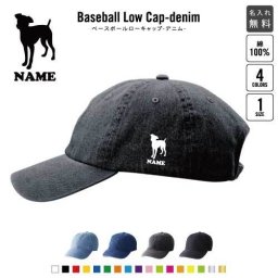 ミニチュアピンシャー 名入れベースボールローキャップデニム 犬種別シルエット 定番 帽子 キャップ UVカット 熱中症対策 UV対策 日よけ ランニング アウトドア ジョギング 屋外 かわいい おしゃれ 