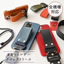 全機種対応 クイックリリース まるっと 栃木レザー スマホケース スマホショルダー スマホストラップ メンズ 誕生日 記念日 ギフト 贈り物 プレゼント 父の日