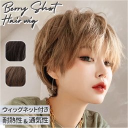 コスプレ ウィッグ ショート 通販 ウイッグ フルウィッグ フルウイッグ ボブ 前髪 つむじ 医療 女性用 女性 カツラ かつら ボリューム 耐熱 自然 イベント