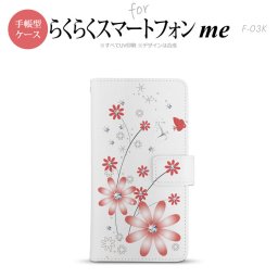 F-03K らくらくスマートフォンme 手帳型 スマホ ケース カバー 花柄・ガーベラ 赤【,らくらくスマートフォンme,F-03K,docomo,ドコモ,メール便 送料無料】