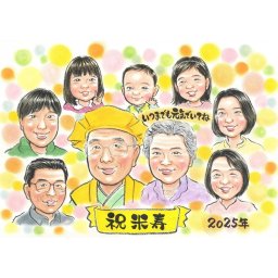 米寿祝い 似顔絵 ギフト 名入れ プレゼント 贈り物 手描き 米寿 誕生日 長寿祝い 88歳 長寿 大人数 お母さん お父さん 家族 両親 名入れ 下書き確認 修正無料 一生もの そっくり 喜ばれる 似てる 長寿 88歳 節目 思い出 親孝行 サプライズ 宝物 笑顔 感動 記念品 記念 感謝 オーダーメイド 実績多数 スポーツ少年団 女の子 成人式 白寿祝い