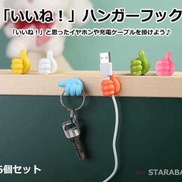 「いいね！」ハンガーフック 鍵掛け 小物入れ 壁 フック 便利アイテム 収納 インテリア小物 キー 壁掛け おしゃれ 北欧 雑貨 かわいい キュート 子供部屋 リビング 玄関 耐荷重30g 6個セット 送料無料