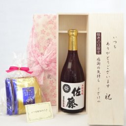じいじの敬老の日 ギフトセット 焼酎セット いつもありがとうございます感謝の気持ち木箱セット 挽き立て珈琲(ドリップパック5パック)( 佐藤酒造 本格焼酎 佐藤 25度 720ml （宮崎県）) メッセージカード付