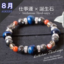 モテ男ブレス 8月誕生石のお守り 仕事成功祈願 パワーストーン ブレスレット サードオニキス ホークスアイ ルチルクォーツ ヘマタイト メンズ 仕事運 金運 成功運 就職 祝い 就活 誕生日 おしゃれ かっこいい ゆめ工房超目玉