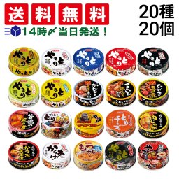 【 送料無料 】 ホテイ フーズ やきとり 惣菜 缶詰 20種 ×各1個 計20個 A 食べ比べ 詰め合わせ アソート セット （やき豚：賞味期限2026/6/15）