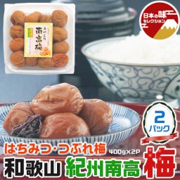 紀州南高梅　つぶれ梅　はちみつ　合計2パック・800g (1パック400g) 塩分約8% 和歌山県産　つぶれうめ はちみつ漬け　　家庭用　家族向けに　梅干し　送料無料