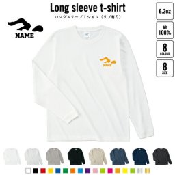 水泳・競泳・スイミング2 名入れロングスリーブTシャツ リブ有り 長袖 ロンT レディース メンズ おしゃれ