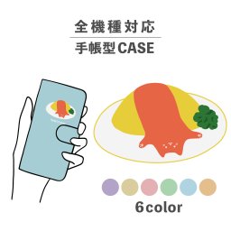 スマホケース手帳型 おしゃれ 韓国 可愛い なんでも対応 iPhone15 iPhone14 iPhoneSE Google Pixel エクスペリア ギャラクシー おもしろい ネコ 猫 ねこ オムライス ケチャップ トマト 食べ物 動物 ゆるキャラ 生き物 シュール