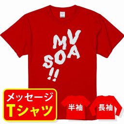 【送料無料】☆スポーツ応援Tシャツ☆【VAMOS!!】