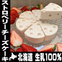 敬老の日 チーズケーキ ストロベリー ホール 直径14cm 6ピース 420g 北海道 生乳100％ 可愛い形 CHACOCHEE 誕生日 送料無料 ギフト プレゼント 女友達 スィーツギフト スィーツ お取り寄せ ちーずけーき