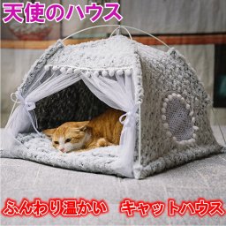 キャットハウス 猫ベッド 冬 可愛い ペット ベッド テント かわいい ふかふか もこもこ 送料無料