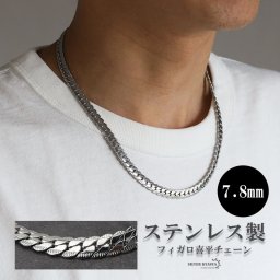 ステンレス キラキラ マイアミキューバンチェーン シルバー 7.8mm チェーンネックレス メンズ ハワイアンネックレス hiphop アクセサリー ストリート系 男性 金属アレルギー対応