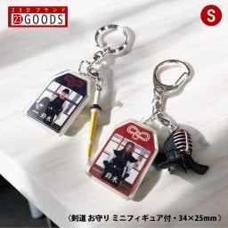 剣道 お守り 剣道部 部活 写真 キーホルダーSサイズ 優勝記念 卒団記念 卒部記念 記念品 表彰 スポーツ大会 オリジナルデザイン ギフト 名入れ プレゼント オリジナルグッズ チームの記念品 おしゃれ 景品 参加賞 贈り物 誕生日