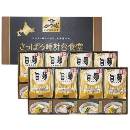 【送料無料・包装無料・のし無料】「旨麺」さっぽろ時計台食堂ラーメンセット SPR-EO(B4) ギフト 敬老の日 入学祝い 卒業祝い 就職祝い 結婚祝い 誕生日 出産祝い 引越祝い 香典返し 新盆 初盆 御礼 お中元 内祝い 快気祝い ご挨拶 志 法事