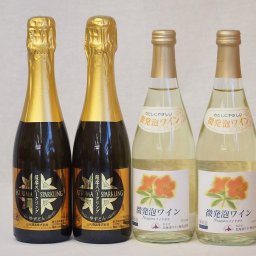 薩摩スパークリング×スパークリングワイン(ゆずどん375ml2本 北海道おたるナイアガラ白500ml2本)計4本
