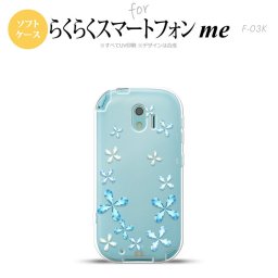 【F03K】【スマホケース/スマホカバー】F03K スマホケース らくらくスマートフォンme F-03K カバー 花柄 水色 nk-f03k-tp805【メール便送料無料】