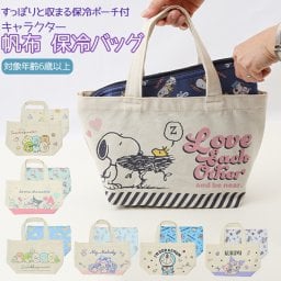 保冷 ランチバッグ キッズ 女の子 通販 トートバッグ キャンバス 帆布 ランチトート ミニトート 保冷ポーチ 取り外し かわいい おしゃれ 通学 通勤 サブバッグ すみっコぐらし マイメロディ クロミ マイメロ サンリオ キャラクター スヌーピー ドラえもん 弁当袋 お弁当