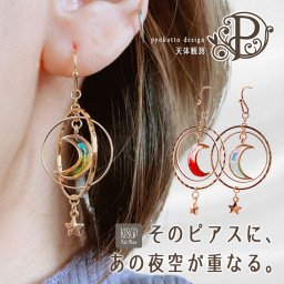 18金コーティング イヤリング 大ぶり 宇宙 ピアス フープ 金属アレルギー 金属アレルギー対応 18金 18k 樹脂ピアス アクセサリー 月 三日月 かわいい ギフト 赤 ブルー イエロー