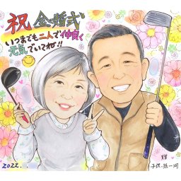 お好きな小物でその人らしさがアップ！アイデア次第でいろいろできるオリジナルのプレゼント似顔絵  結婚記念日 誕生日 記念日 退職 異動 卒業 どんなイベントも OK！ 結婚記念日 結婚10周年 結婚15周年 銀婚式 結婚25周年 真珠婚式 結婚30周年 ルビー婚式 40周年 金婚式 結婚50周年 ダイヤモンド婚 結婚60周年 ファミリー婚 ステップファミリー 父 母 両親 家族 祖父 祖母 あきよ