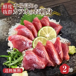 かつおの刺身 カツオ さしみ 2節(400g) 訳あり 大熊 高知産 鰹 冷凍 海鮮 高級 刺身 高知県 真空パック 個包装 海鮮丼 漬け丼 ご自宅用 お試し 御中元 御歳暮 御祝 内祝 父の日 敬老の日 ギフト お取り寄せグルメ 【ヤマトクール便・送料無料】【メッセージカード無料】