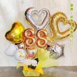 【送料無料】バルーンギフト 傘寿 米寿 誕生日 敬老の日 バルーンアレンジ 還暦祝い おしゃれ バルーン電報 折り鶴 80歳 88歳 長寿 卓上 お祝い 数字 プレゼント