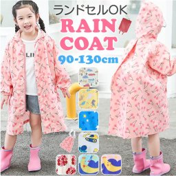 レインコート キッズ 子供用 好評 こども 子ども かわいい 可愛い オシャレ おしゃれ レインウェア フード ランドセル対応 カッパ アウトドア 梅雨 雨 雨合羽 子供 男の子 女の子 雨具 旅行 撥水 はっ水 収納袋付き 前開き かっぱ お出かけ 通学 通園