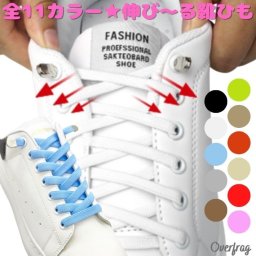 【ランキング1位】靴紐 結ばない 靴ひも シューレース ゴム 伸びる靴紐  ストレッチ ハイカット スニーカー コンバース バックル ロック ワンタッチ 無地 シンプル