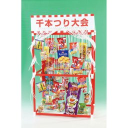 追加用千本つりお菓子50個（50人用） 5791【直送品】［送料無料］