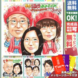 【還暦祝い プレゼント】無料メッセージカード 父の日 送料無料 ラッピング無料 60歳 長寿祝い 両親 祖父 祖母 父 母へ贈る感動 笑顔の似顔絵ギフト 世界に一つの特別な贈り物 高品質 手書き オーダーメイド 名入れ 写真から作成 そっくり 長く飾れる 宝物 誕生日 記念日 サプライズ 赤いちゃんちゃんこ イラスト 下書き確認あり