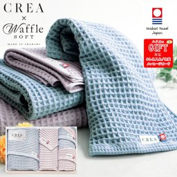 CREA 今治 ワッフルソフト バスタオル、フェイスタオル3P  SE6-92-8 贈答品人気商品 内祝 結婚祝い 香典返し 自宅  御礼 プレゼント お誕生日「ワッフル織」と呼ばれるマス型のこの組織は、さらりとした肌触りと優れた吸水性が特長です。