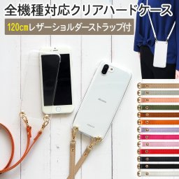 【SC-51B Galaxy S21 5G専用 クリアケース×ロングストラップ(レザー13色)】スマホショルダー スマホケース スマホカバー GALAXY galaxy ギャラクシー ストラップ ネックストラップ 紐 ハードケース カバー 携帯ケース ギフト(メール便送料無料)受注生産