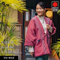 ＜送料無料＞綿入れはんてん 女性用 ドビー織 あられ柄 フリーサイズ 半纏 袢纏 半天 どてら ちゃんちゃんこ 丹前 レディース 防寒 ギフト プレゼント夫婦 お揃い 男女ペア 日本製 久留米産 敬老の日