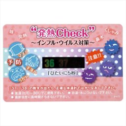発熱チェックカード  HC-11 内祝 内祝い お祝 御祝 記念品 出産内祝い プレゼント 快気祝い 粗供養 引出物
