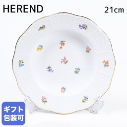 ヘレンド HEREND スーププレート 21cm ミルフルール スーププレート 505000 MF 【00505000-MF】 手描き 中皿 洋食器 高級 送別会 誕生日 お中元 結婚祝い 結婚式 高級【スペシャルラッピング660円(別売り)】 父の日 母の日 成人祝い ホワイトデー