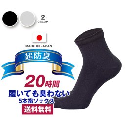 【 20時間履いても臭くならない】５本指 くるぶし丈 メンズ 25-28㎝ 1足/5足/10足セット 黒 灰