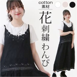 キャミワンピ ロング 通販 ワンピース レディース ミモレ丈 キャミワンピース キャミソールワンピース キャミソールワンピ ナチュラル レース インナーワンピース インナーワンピ コットン 綿麻 コットンリネン 春 夏 ペチコート レディースファッション