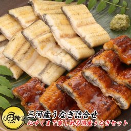 うなぎ 敬老の日 ギフト 2026 国産 愛知三河一色産 詰め合わせ  兼光 ウナギ 【鰻/蒲焼き/白焼き/国内産/お取り寄せ/プレゼント/贈答/高級】