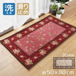 マット 玄関マット 洗える おしゃれ シェニール ゴブラン織り 50×80cm 花柄 裏面不織布滑り止め付き 収納袋付き 北欧 キッチンマット アクセントマット