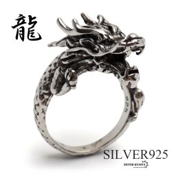 シルバー925 ド迫力 ドラゴンリング 龍リング 竜 辰 重厚感 ごつめリング シルバーリング メンズ 指輪 男性 金属アレルギー対応 父の日